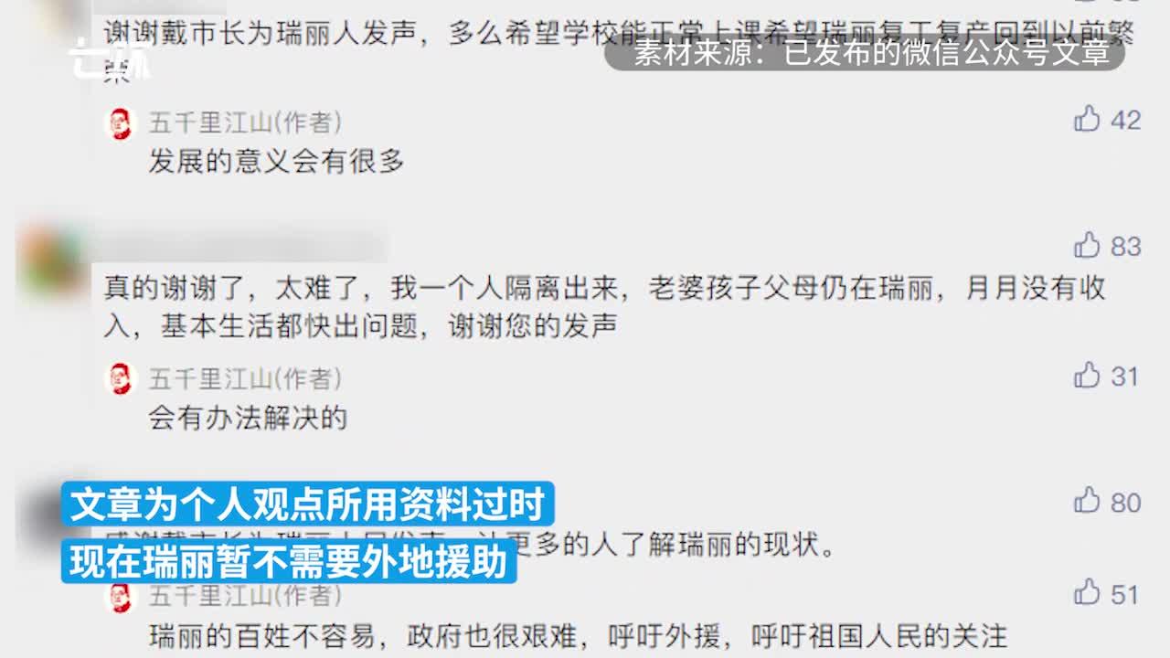 瑞丽疫情始于何时？