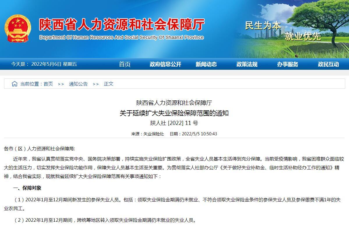 陕西省三类人员自动延期政策实施效果及影响分析
