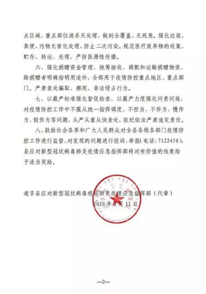 安徽紧急通知，全面加强防控措施，保障人民生命健康