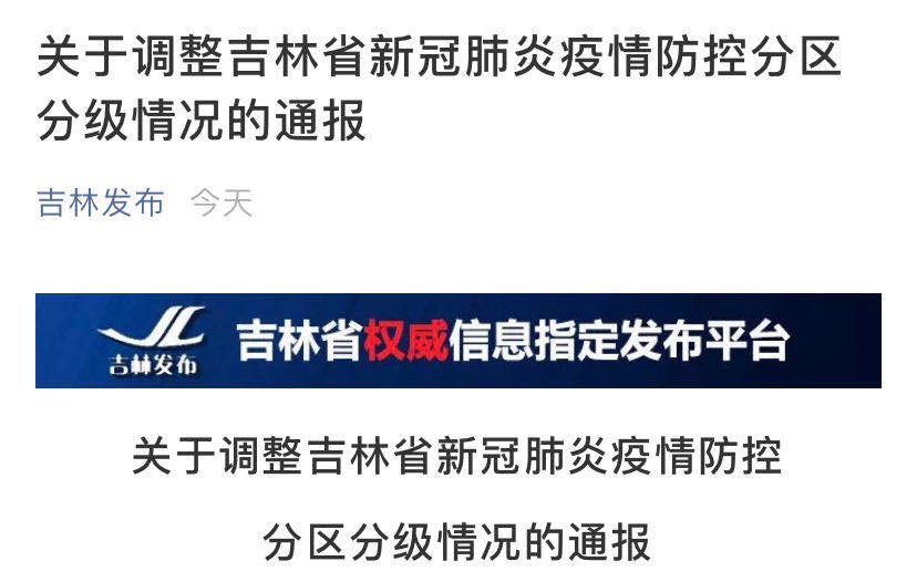 疫情下的长春封城时长与影响探析