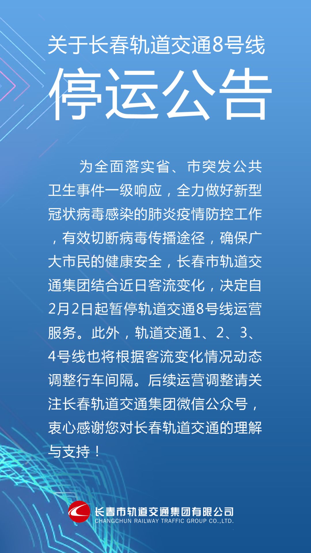 长春交通停运通告，城市暂停，生活不息