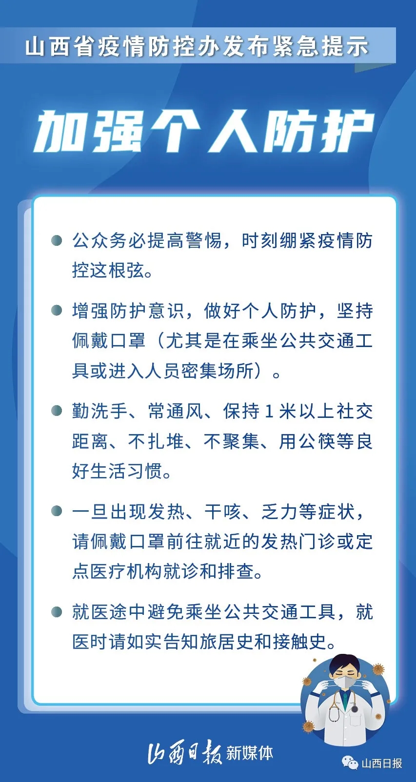 山西省疫情防控紧急通知发布