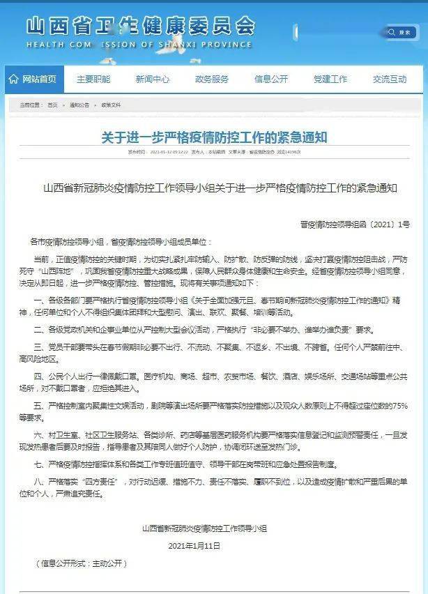 山西省疫情防控紧急通知发布