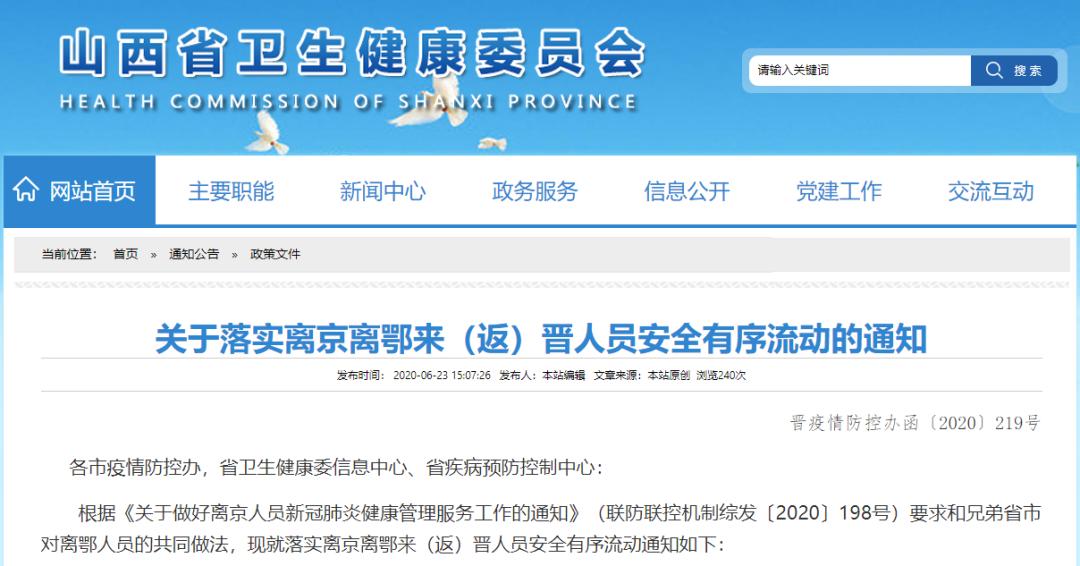 山西疫情防控办发布通知，全面加强防控，保障人民安全健康