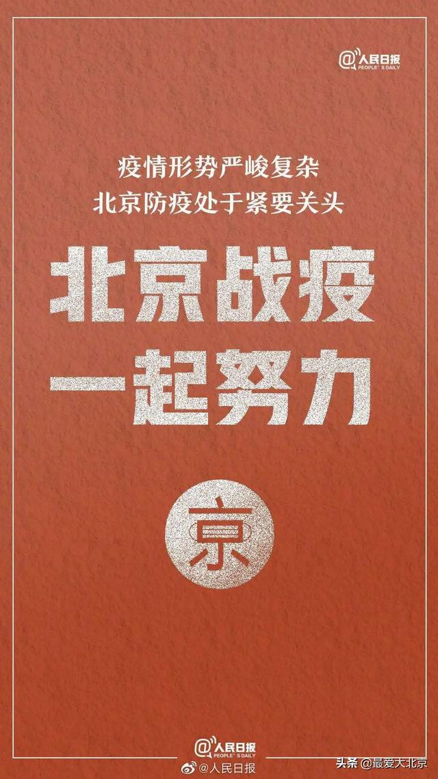 北京疫情下的累赘与希望
