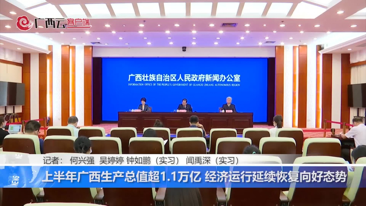 广西疫情防控成效显著，经济复苏稳步前行