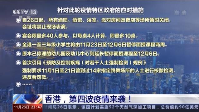 香港第2波疫情，挑战与应对策略
