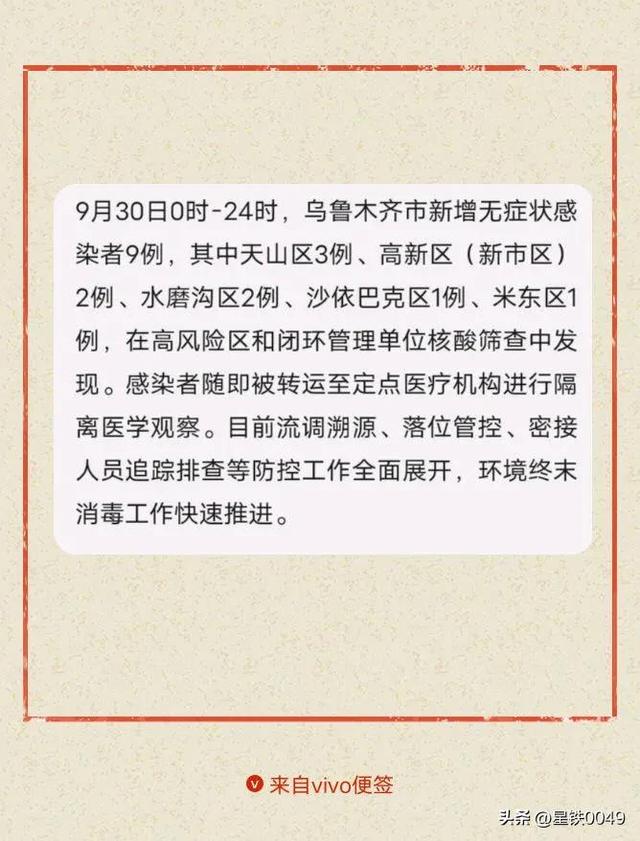 乌鲁木齐疫情最新情况及应对策略