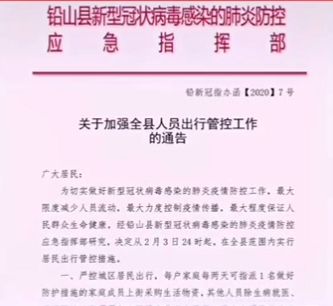 福建省疫情防控指挥部通告，加强疫情防控，保障人民健康