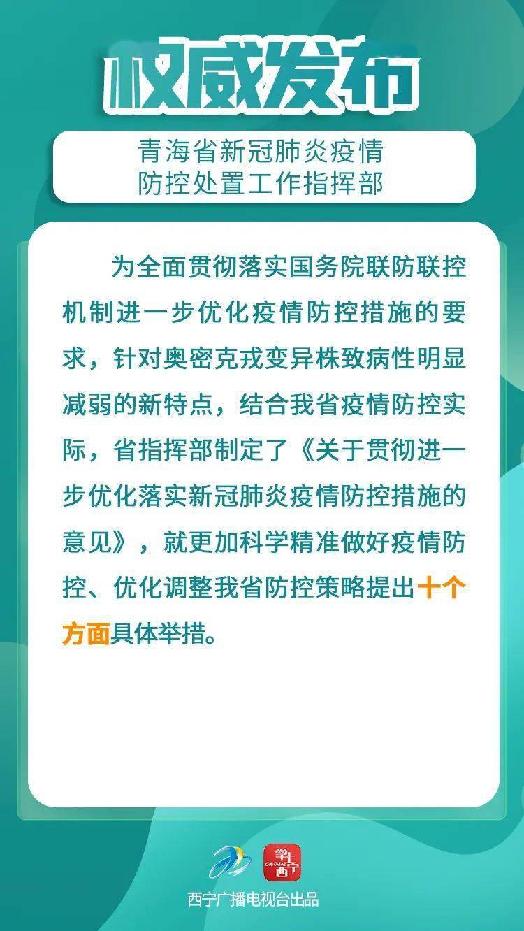 青海省精准施策科学防控疫情