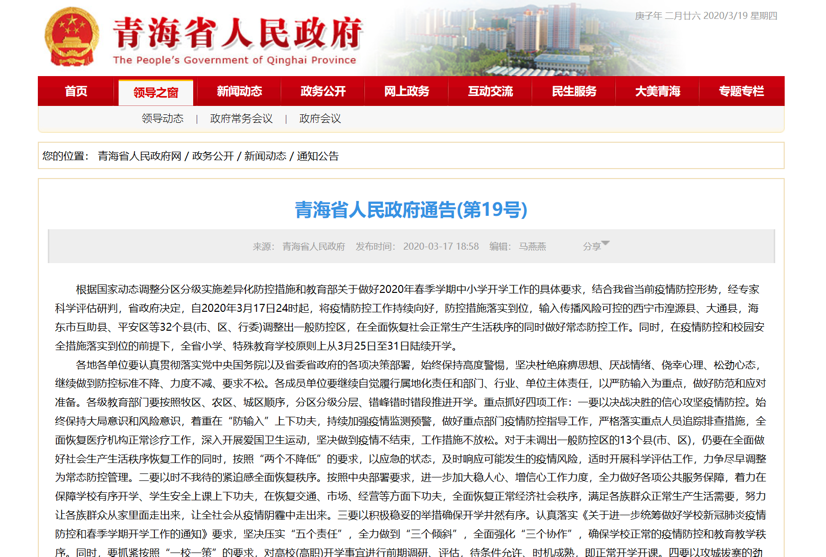 青海省疫情防控通知，全面加强防控策略