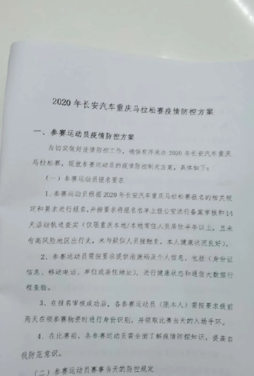 重庆市疫情防控措施方案公布