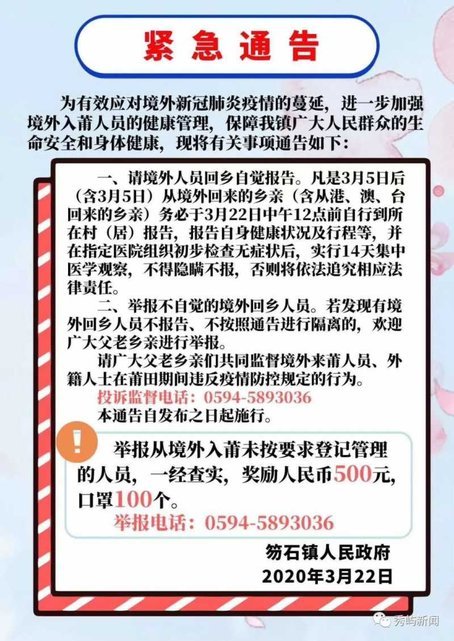 福建省应对疫情通告发布