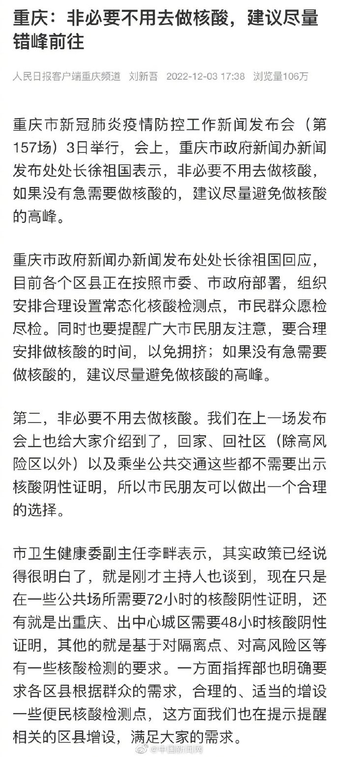 重庆市新冠疫情应对的启示