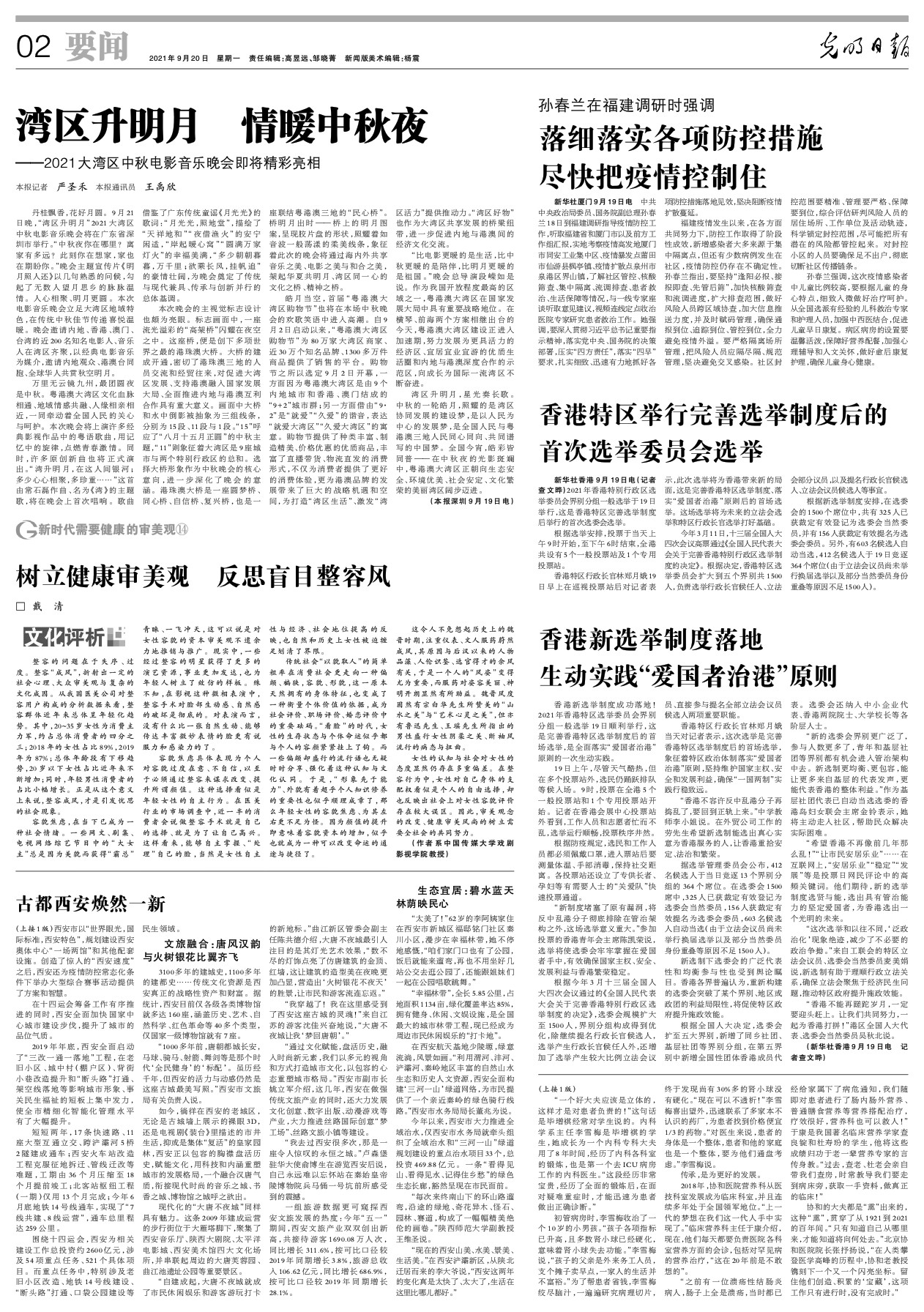 乌鲁木齐对重庆疫情管理的策略与实践
