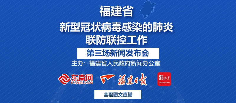 福建省新型冠状病毒最新消息发布，疫情动态与防控措施详解