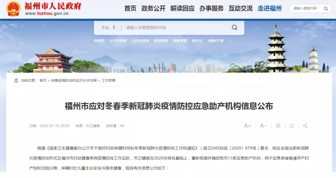 福州应对广州疫情的举措与启示