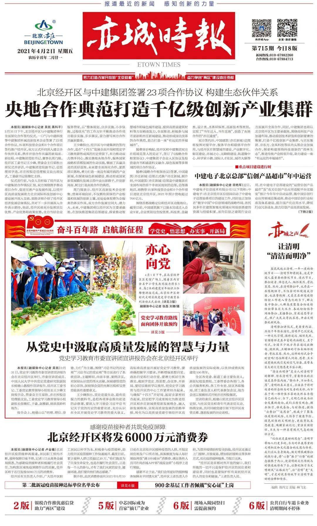 福建北京两地联动共筑防疫长城