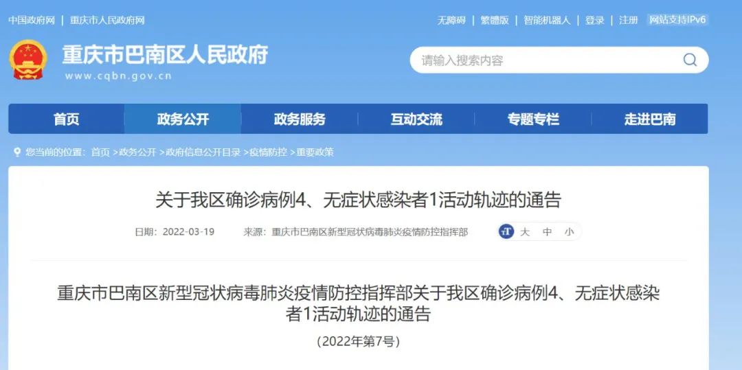 重庆疫情防控通告，科学精准施策，保障市民健康安全