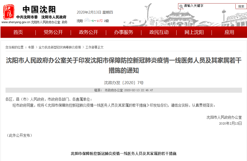 福建与沈阳疫情防控最新动态