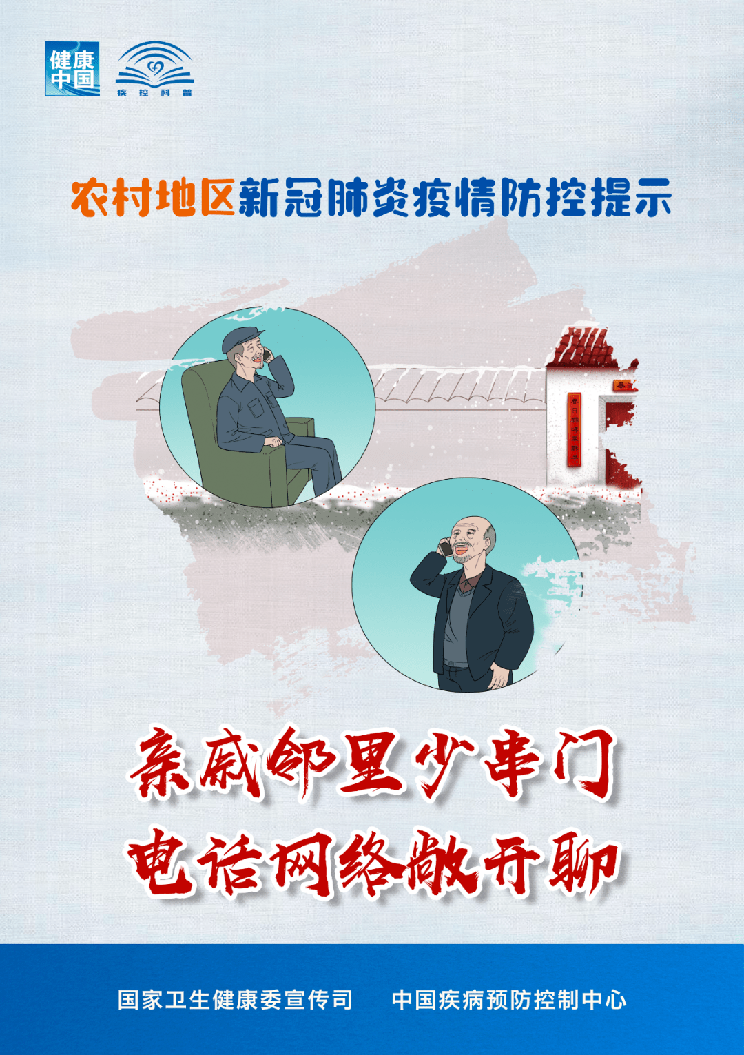 福建精准高效防控疫情，保障人民健康