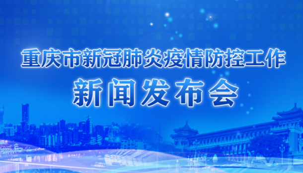 双城记，青海与重庆共绘疫情防控新篇章