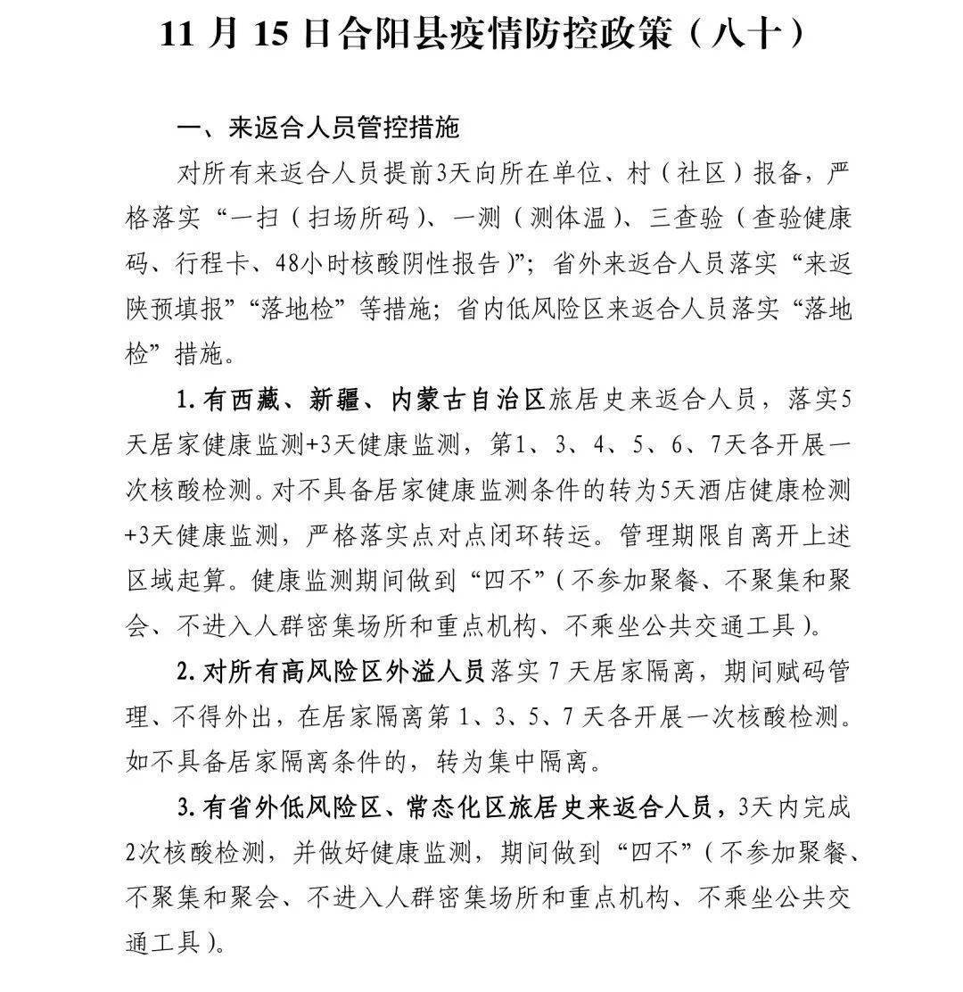 陕西合阳与南宁防疫现状，疫情下的两地防疫措施与成效