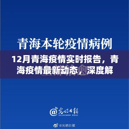 青海疫情最新报告，拉萨疫情动态更新