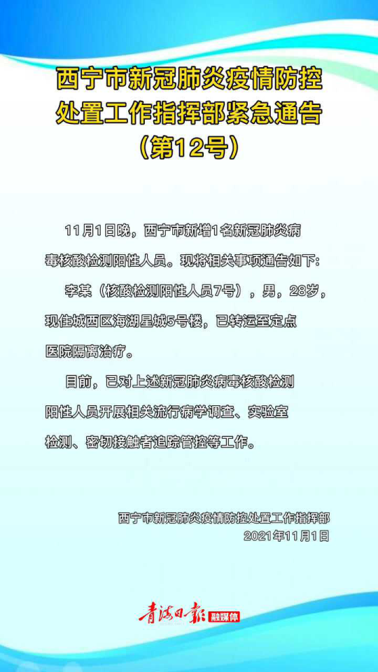 青海省疫情防控通告文件发布
