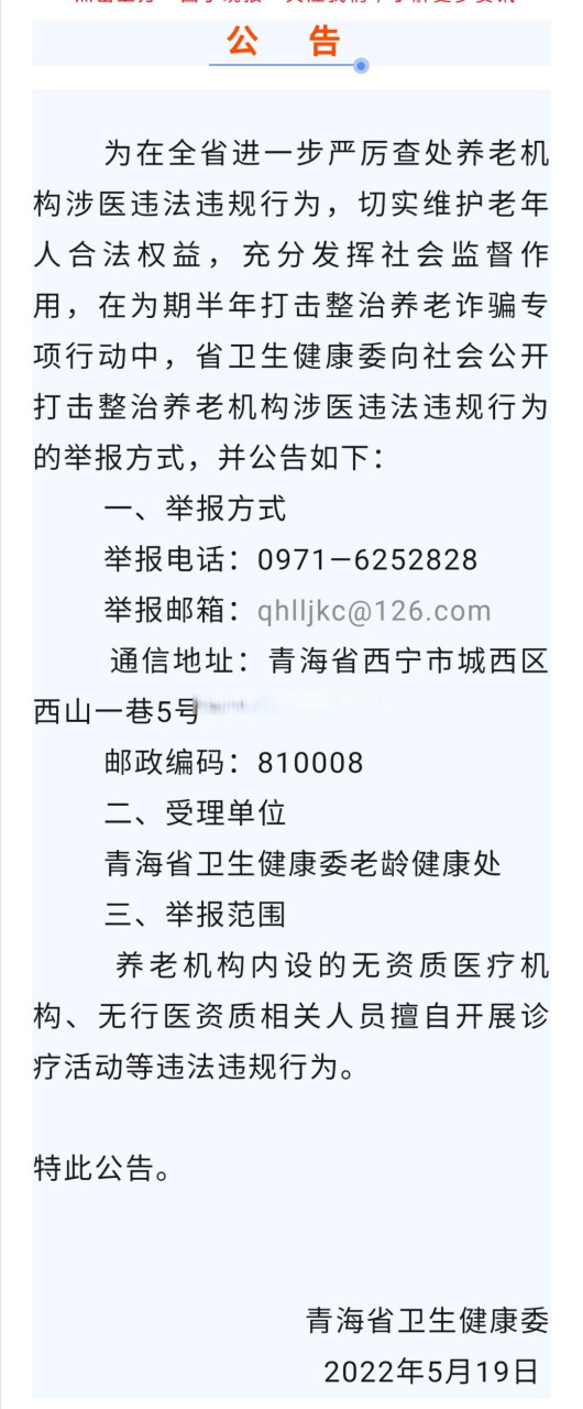 青海省疫情防控通告文件发布