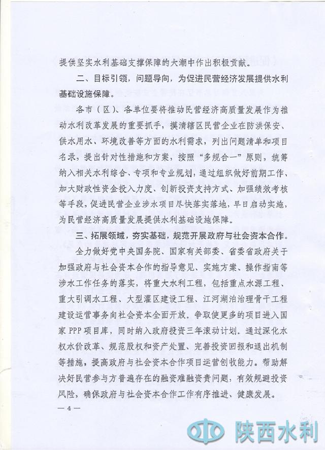 陕西省水利厅应对疫情的最新通知与策略