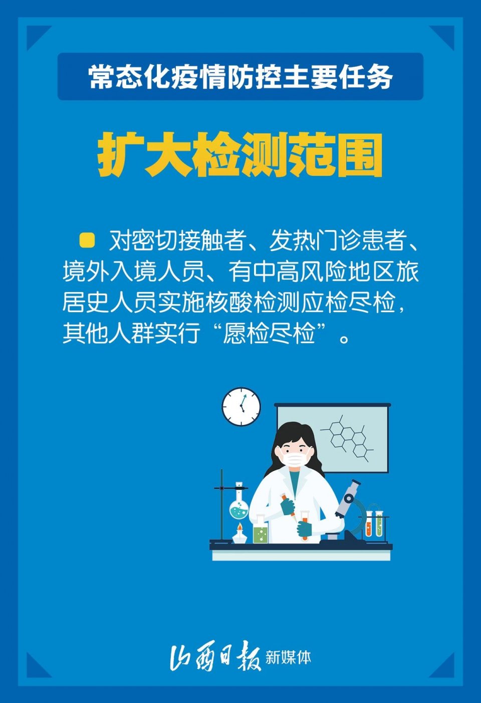 陕西疫情公布，精准防控成效显著，仍面临挑战