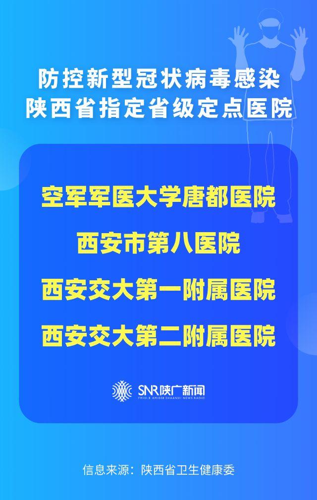 陕西精准防控疫情，保持疫情稳定局面