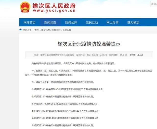 山西太原疫情最新数据消息