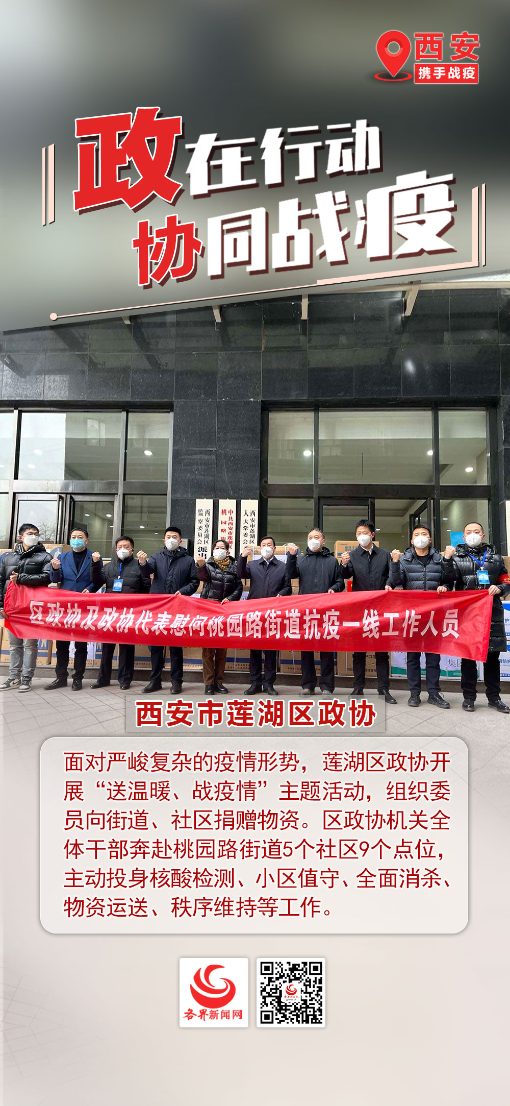 陕西与武汉联动应对疫情