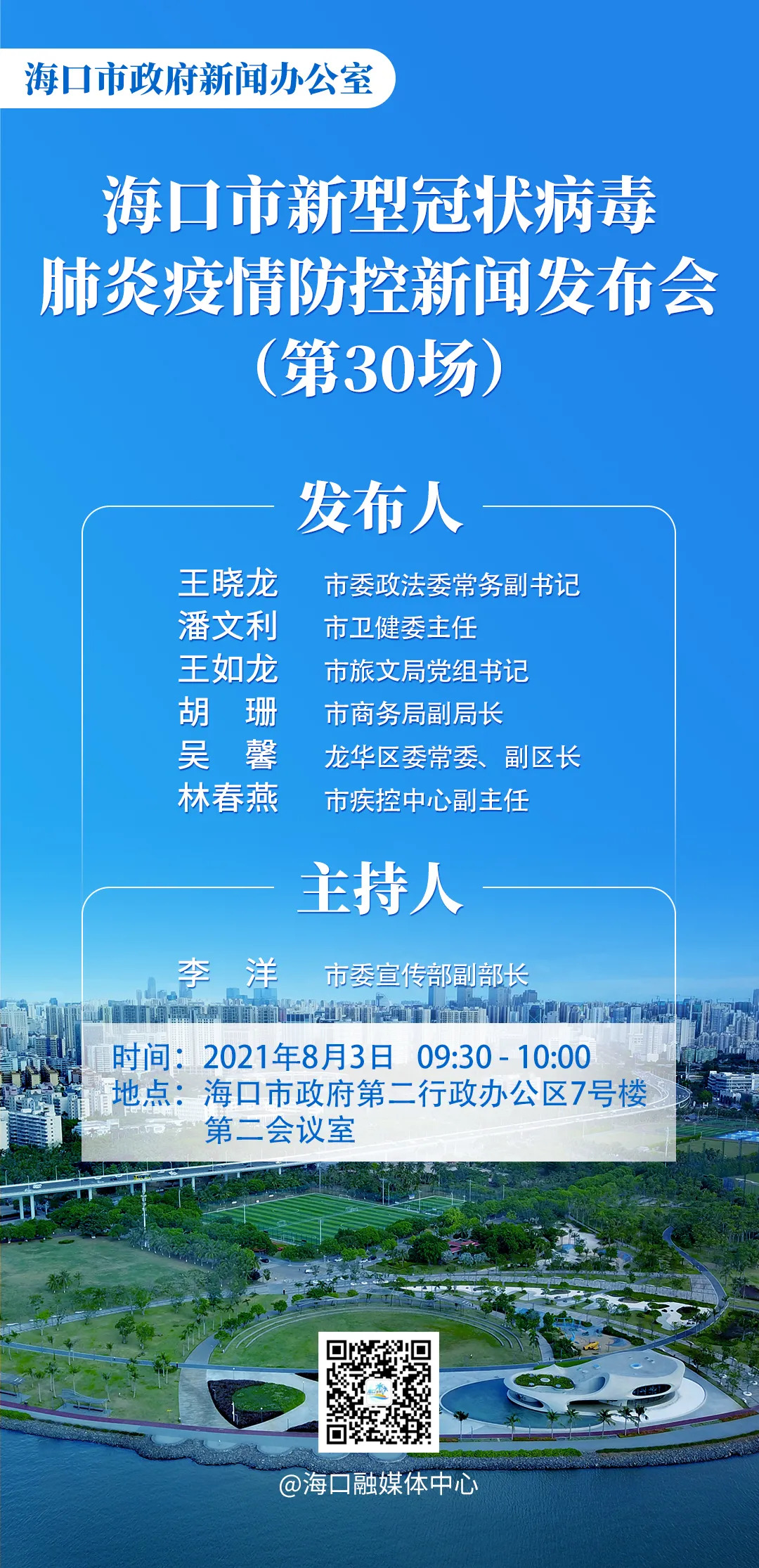 海口疫情防控成效显著，经济复苏稳步前行