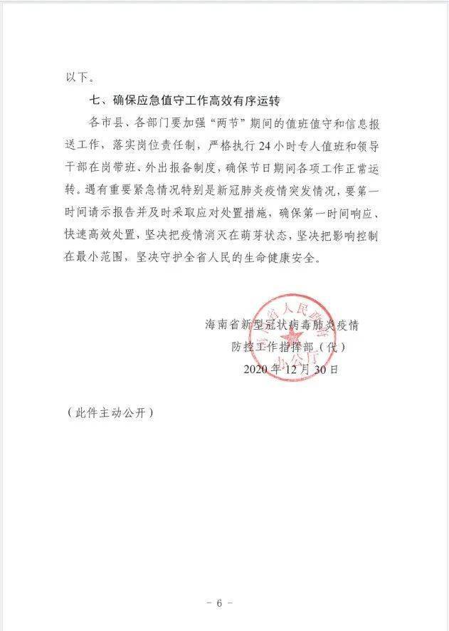 海南省疫情最新情况通报