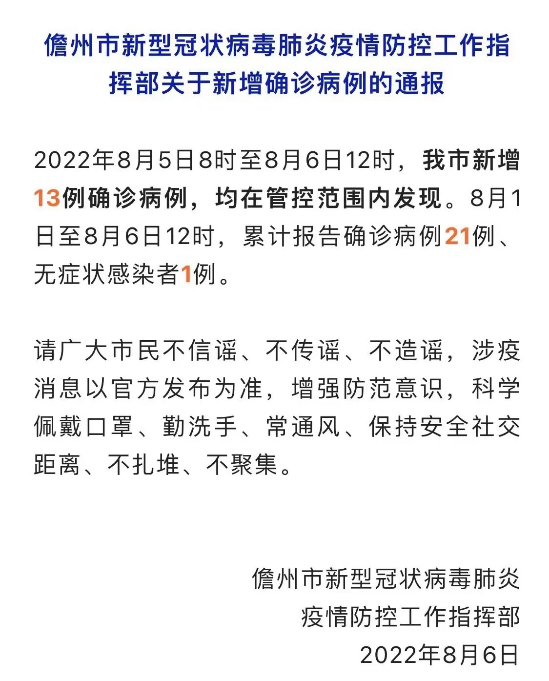 海南省疫情最新情况通报