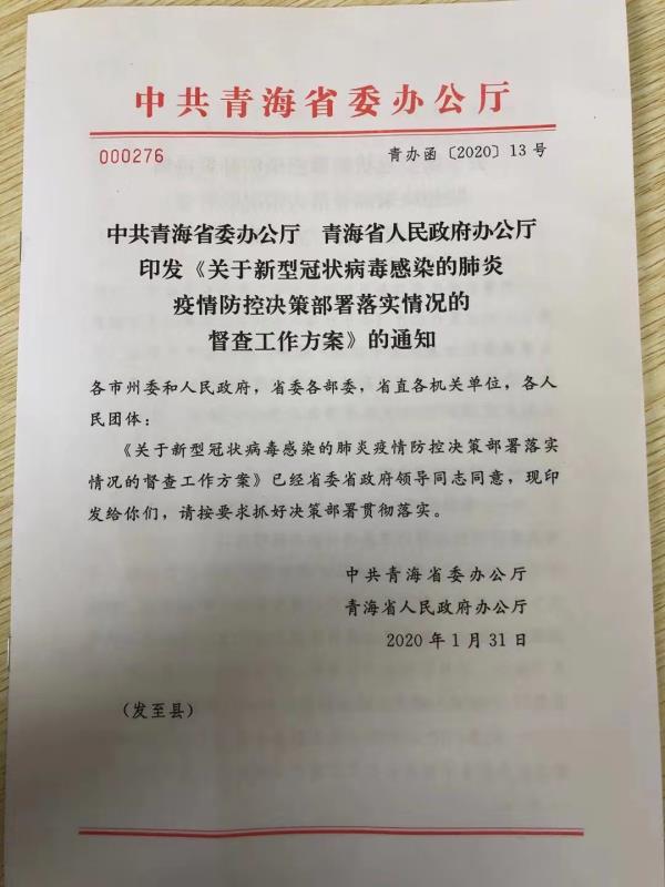 两省携手共筑健康防线，青海省发布疫情防控通告，陕西省更新动态
