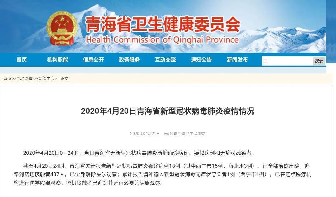 两省携手共筑健康防线，青海省发布疫情防控通告，陕西省更新动态