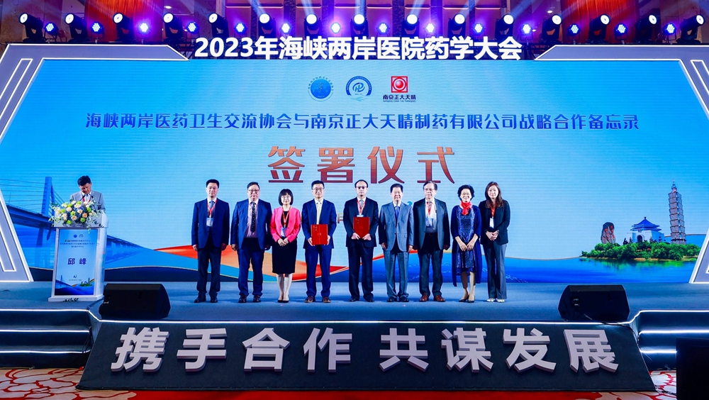 两岸携手共筑健康防线