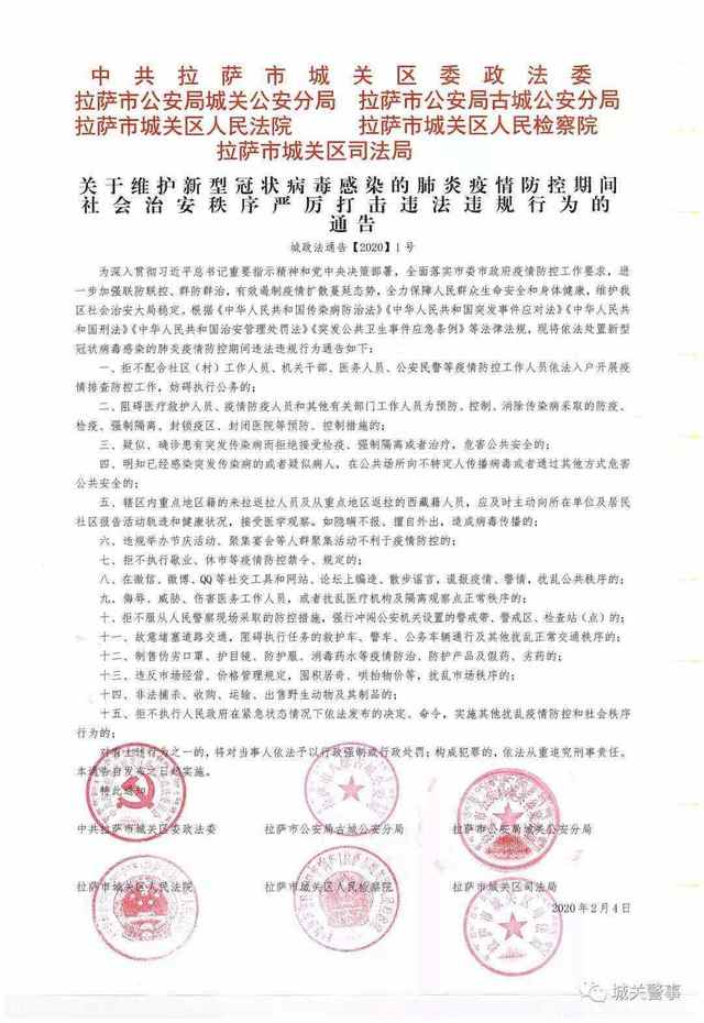 众志成城共克时艰，拉萨疫情通告