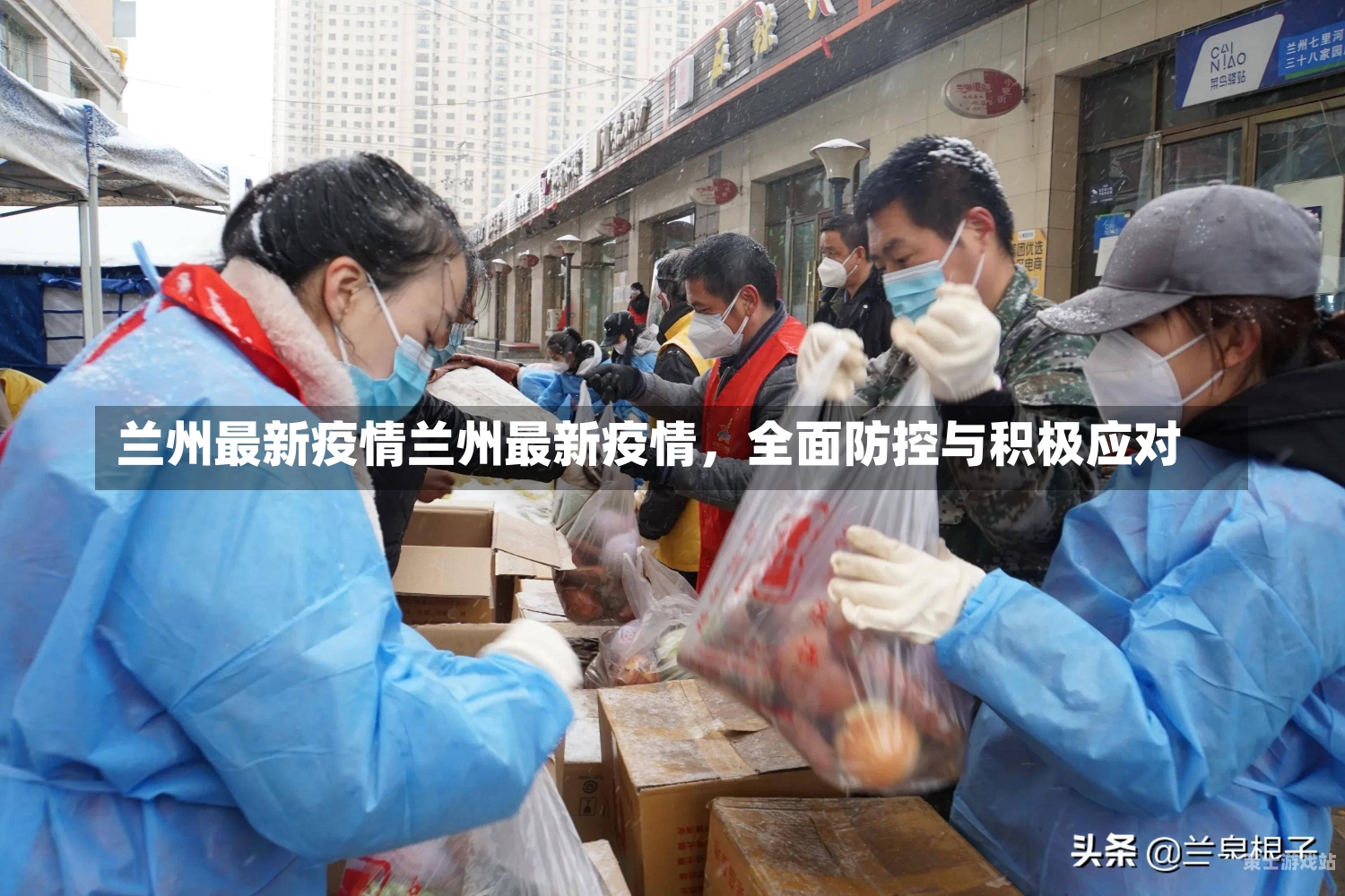 兰州西安疫情，全民共克时艰的历程