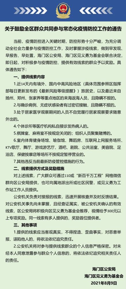 携手共筑防疫长城，青海省疫情防控通告与贵阳最新动态