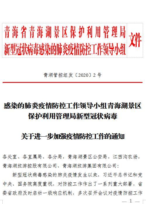 携手共筑防疫长城，青海省疫情防控通告与郑州最新动态