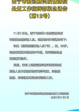 青海西宁，疫情防控通告与最新动态