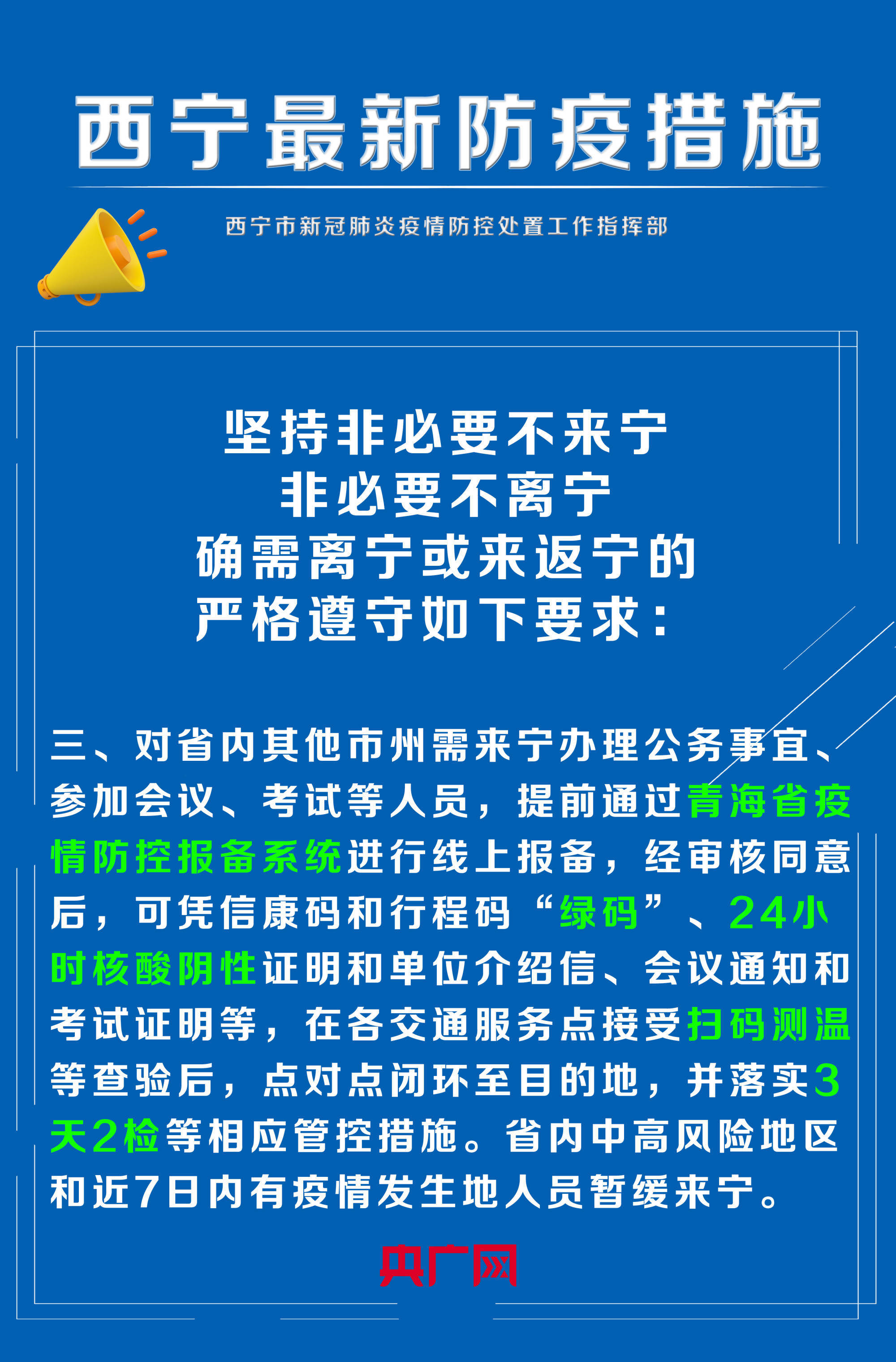 青海西宁，疫情防控通告与最新动态