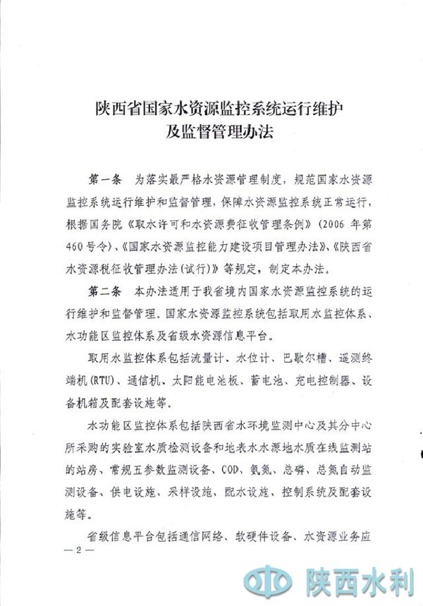 陕西省水利部官网，数字桥梁助力水资源管理与发展的探索