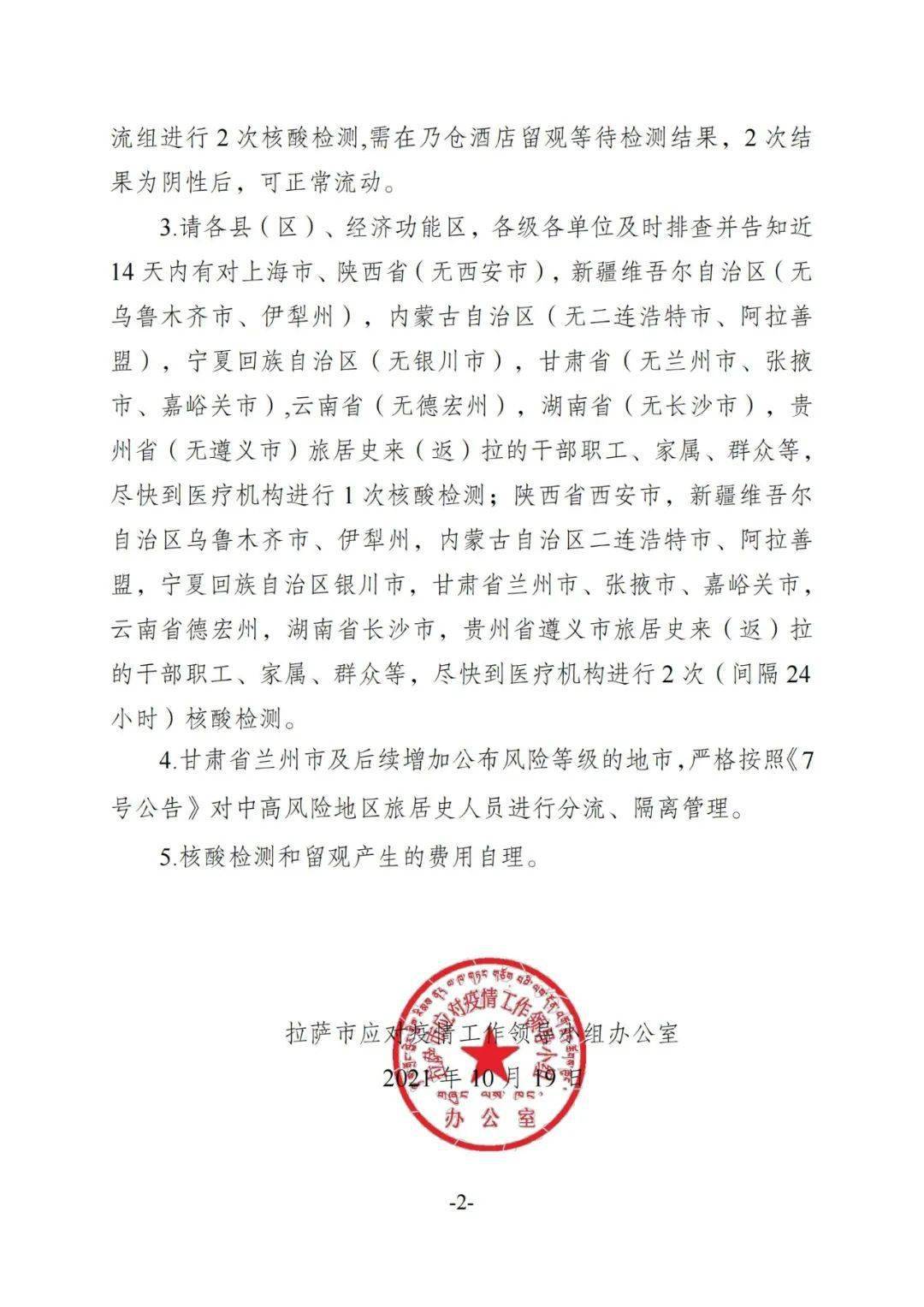 青海与拉萨携手共筑健康防线，疫情防控通告与拉萨最新动态
