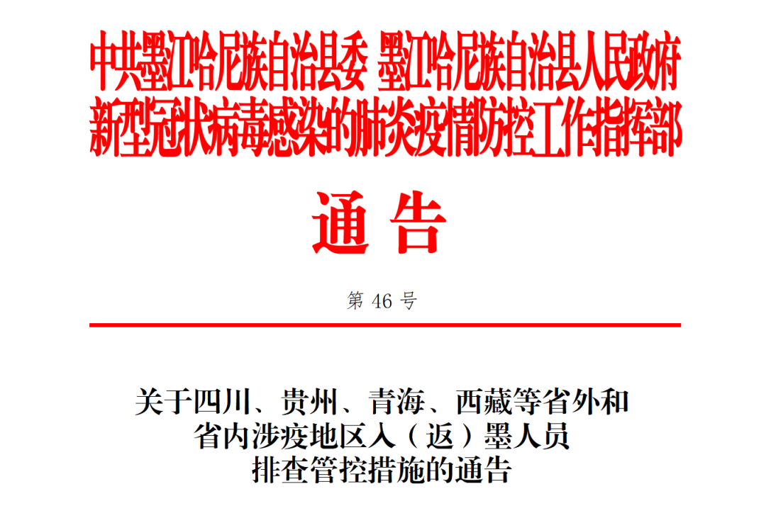 青海疫情通告与重庆最新动态